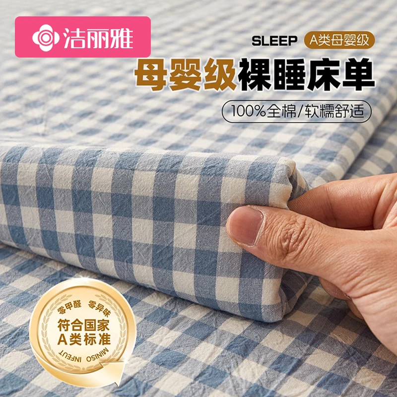 洁丽雅A类全棉水洗棉床单单件100纯棉学生宿舍单人被单枕套三件套