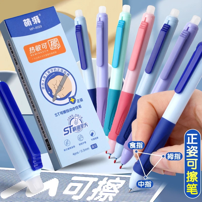 按动可擦笔顺滑学生顺滑水笔中性笔3-6年级正姿学习必备用品