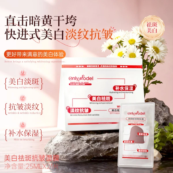 tanyuvip檀雨美白祛斑抗皱面膜