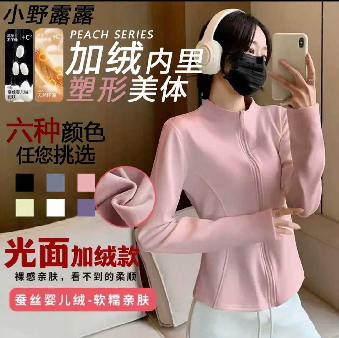 小野露露/加绒瑜伽外套秋季新款女士立领长袖修身显瘦外穿上衣07