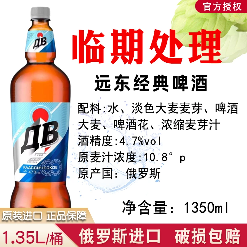 （11月到期）临期俄罗斯原装进口远东烈性啤酒高度古典大麦黄啤