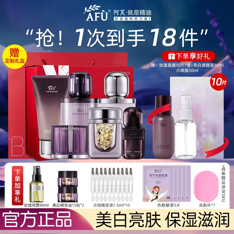 【熬夜礼盒】阿芙水乳洁面精油面膜极光玫瑰面部保湿提亮美白淡斑女