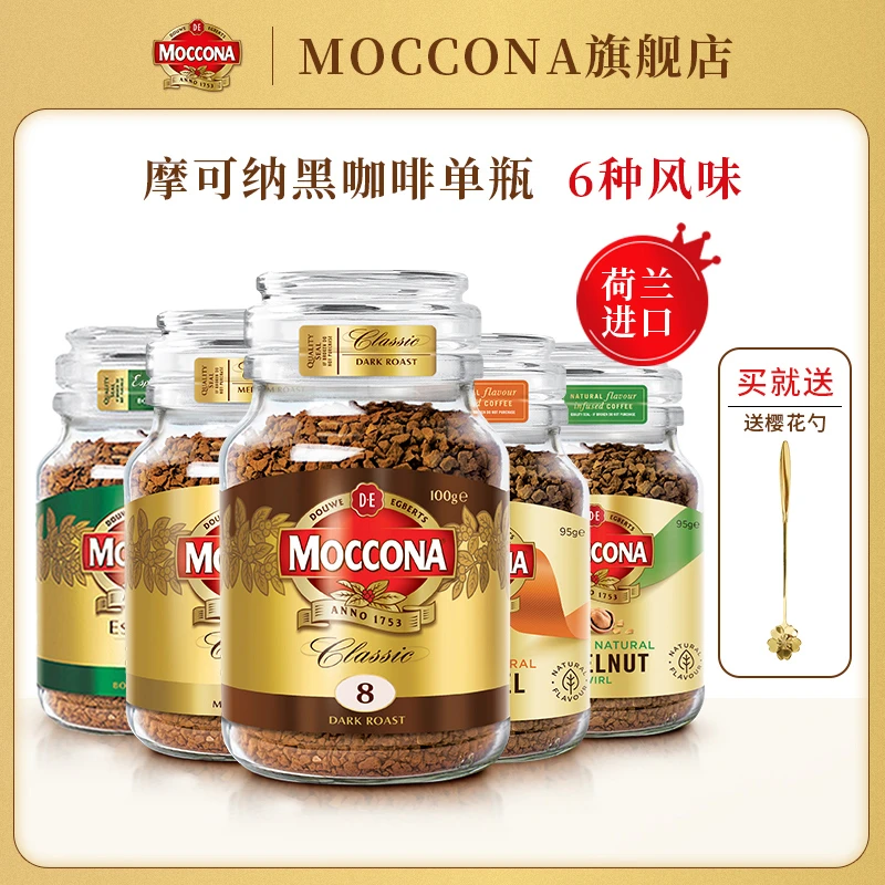 摩可纳moccona进口经典速溶冻干纯黑咖啡粉冰美式100g