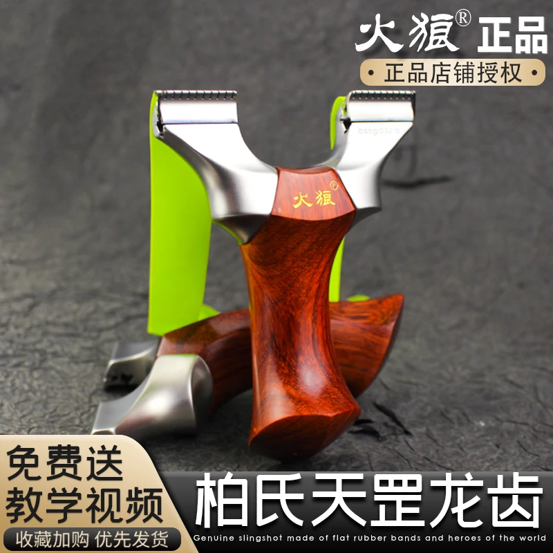 火狼正品木柄柏氏天罡二代弹弓万向龙齿高精度户外成年人专用新款