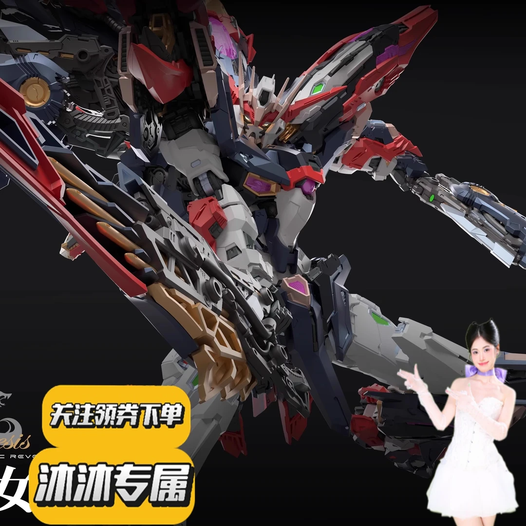 【沐沐专属现货】无限维度 1/100拼装模型  复仇女神 国创机甲
