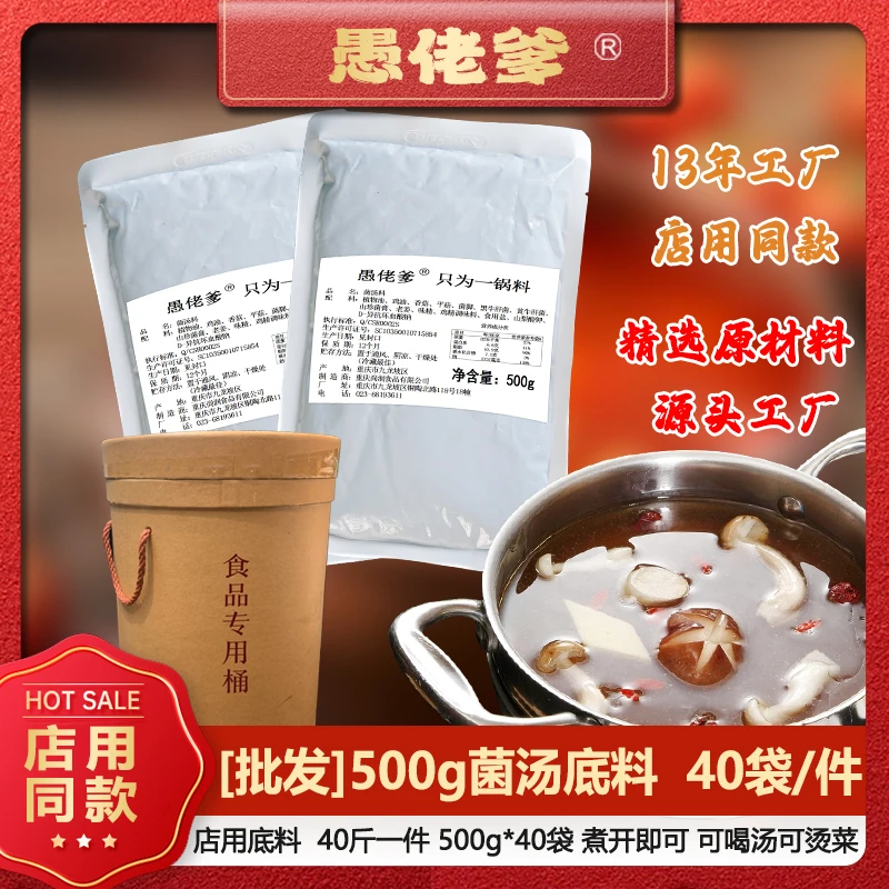 【批发菌汤料】清汤料鲜菇汤料菌汤锅底浓郁鲜香可喝汤商品厂家直售