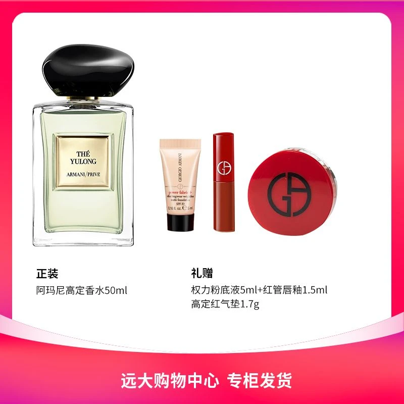 【南岗远大】阿玛尼高定系列香水