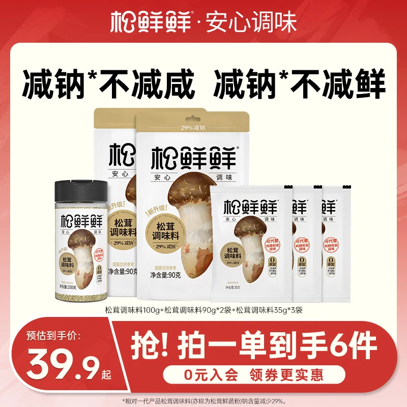 【松鲜鲜】松鲜鲜减钠松茸调味料6件套 炒菜煲汤面条速食 安心调味