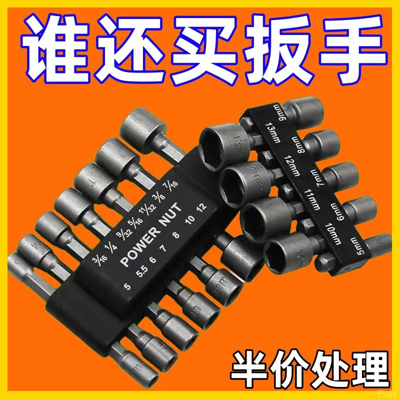 【亏本冲量】特硬风批套筒全套电动内六角套筒头加长套筒9件/14件套