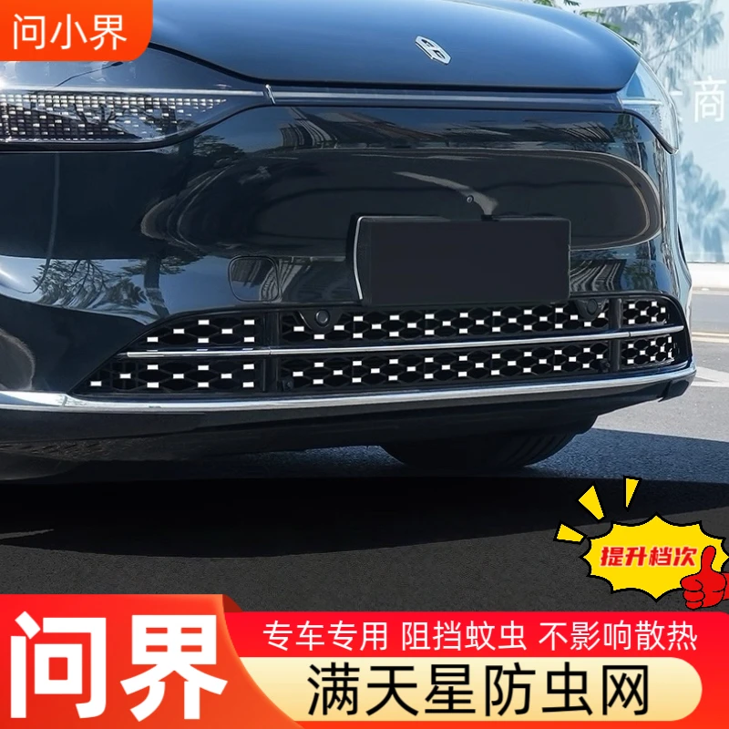 问界M8/M9专用汽车中网防护网前脸进气格栅防护改装满天星三段式