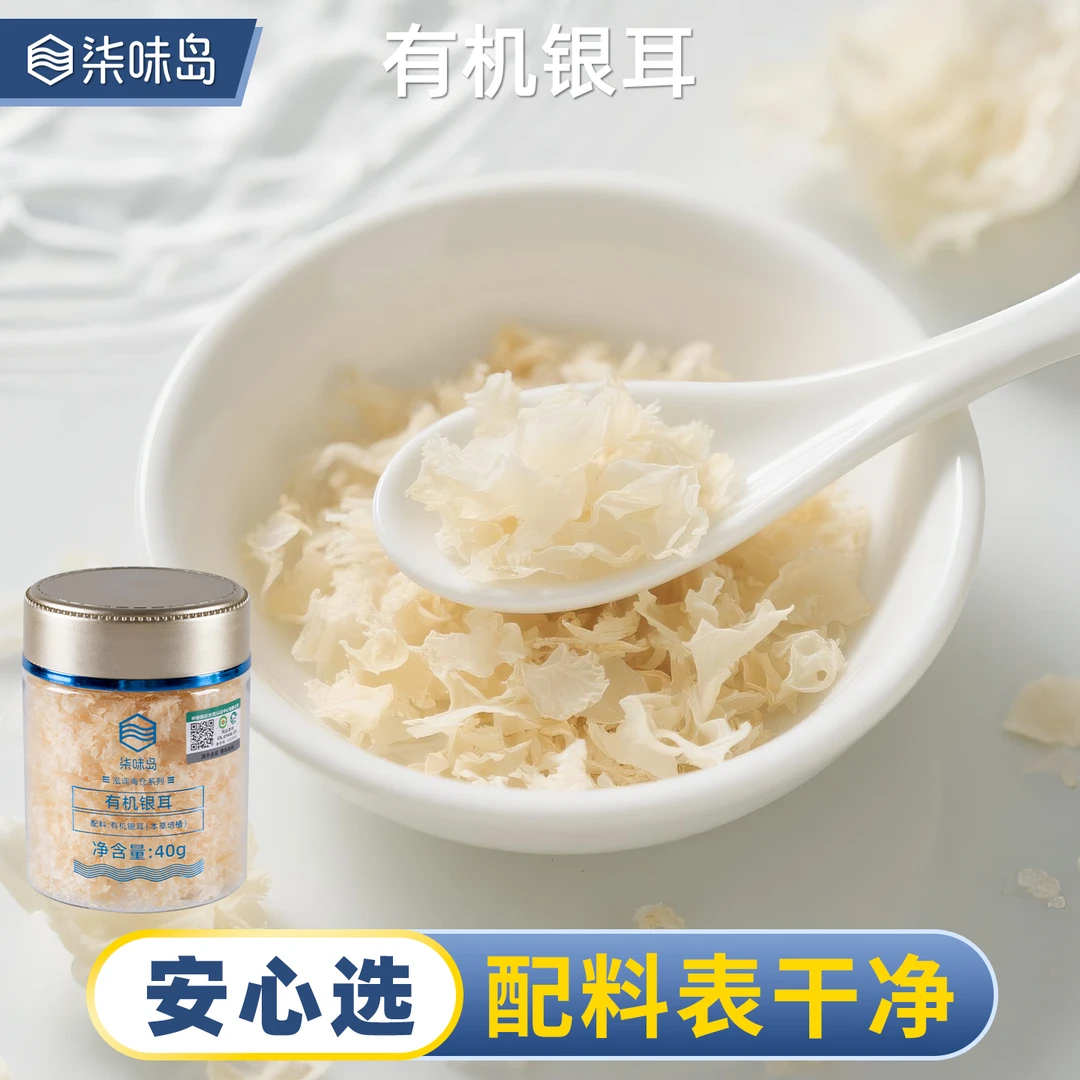 有机本草银耳免洗免泡无硫熏易出胶古田银耳干货雪耳冲泡即食软糯