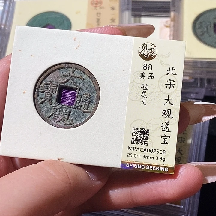 铜觅泉评级古钱币一枚 轩轩