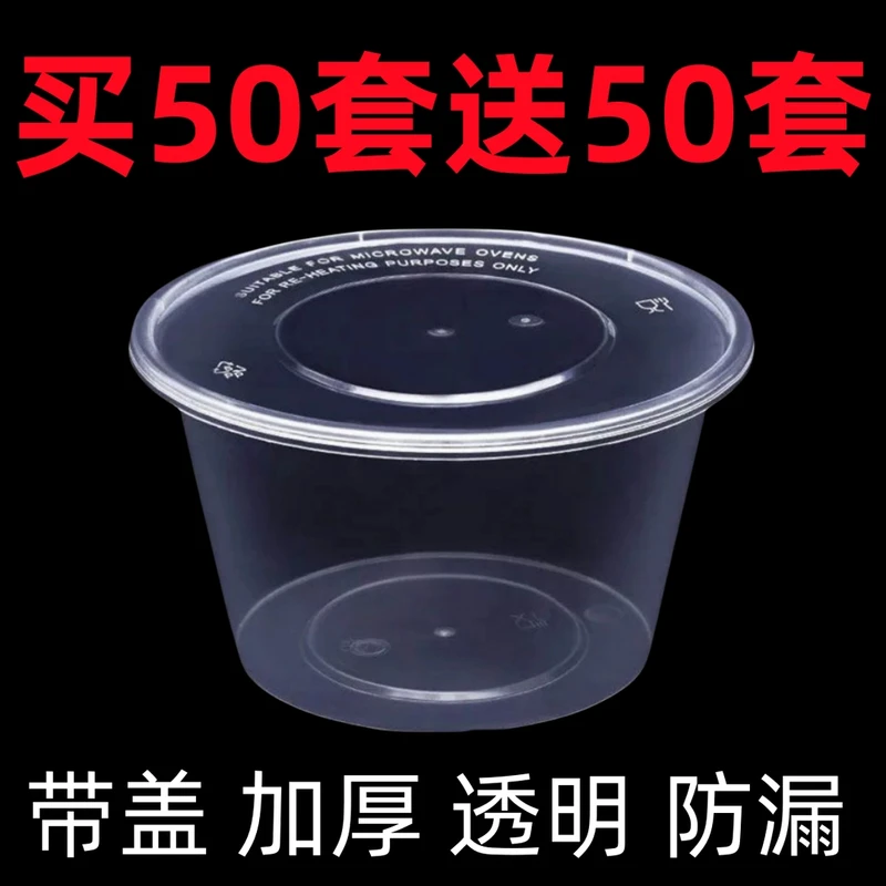 【买50送50套】一次性圆形餐碗打包盒汤碗透明碗外卖快盒加厚带盖碗