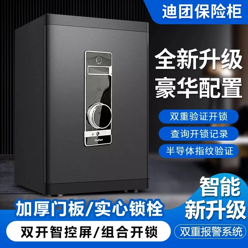 迪团双重保险指纹密码保险柜家用45/60床头保险箱小型防盗报警
