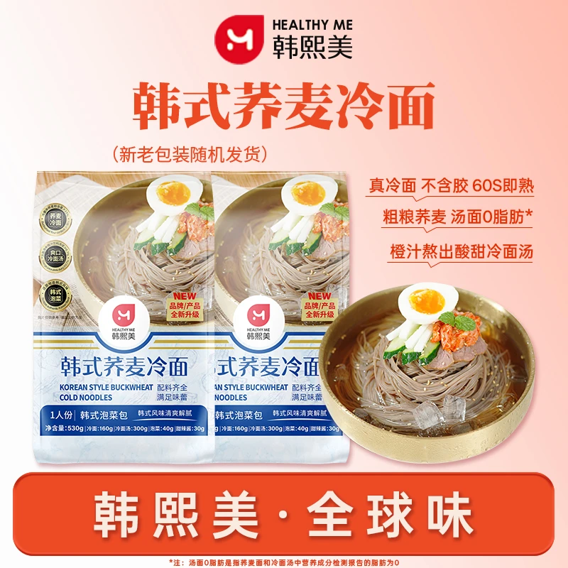 韩熙美韩式荞麦冷面东北朝鲜冷面速食橙汁汤530g/袋