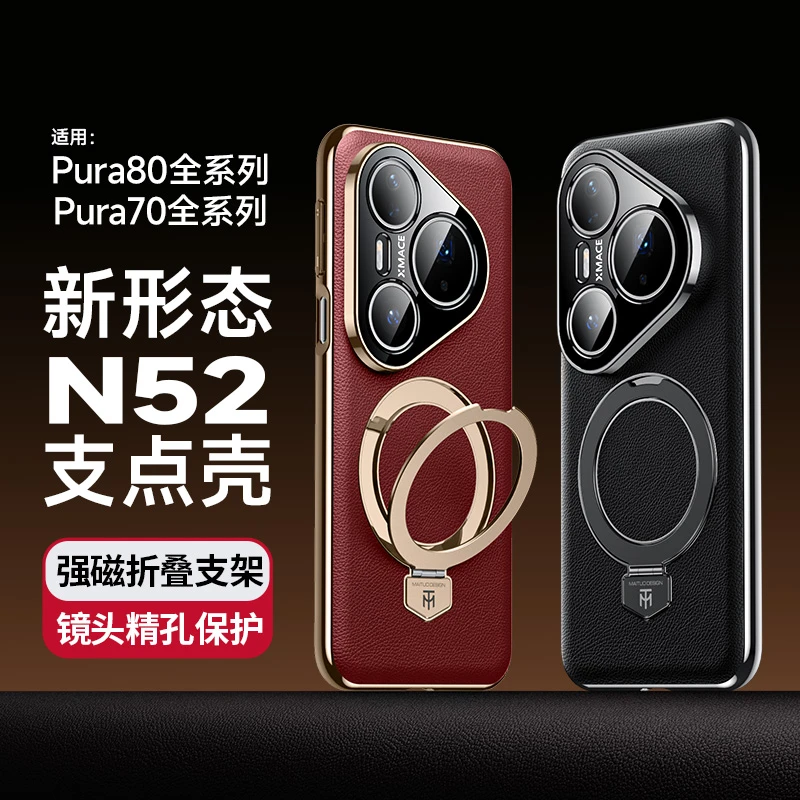 适用华为Pura80pro手机壳新款磁吸支架Pura70ultra商务防摔保护套