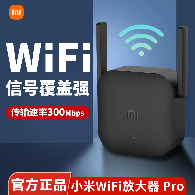 小米WiFi放大器Pro信号增强放大器家用高速WiFi接收器网络扩展器