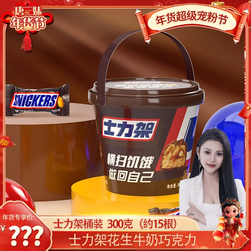 【唐三妹专属】士力架花生牛奶夹心巧克力士力架300g桶（约15条）