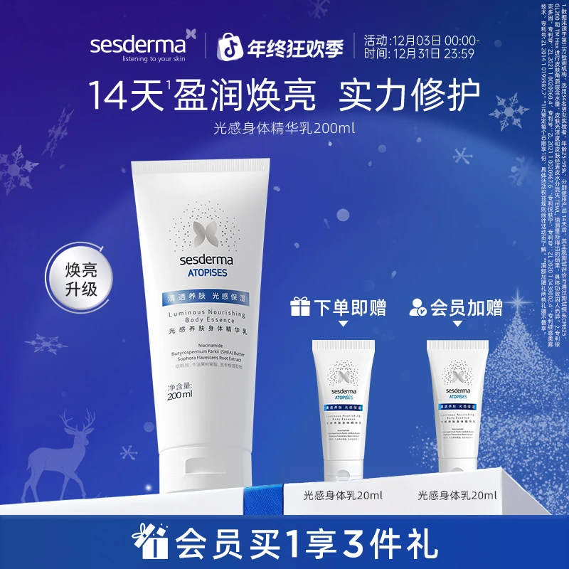 【秋冬好物】sesderma赛斯黛玛烟酰胺光感身体乳滋养保湿保湿身体乳