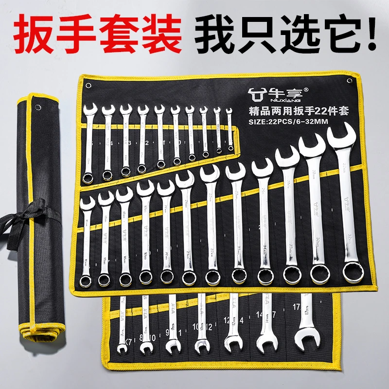 两用扳手梅花扳手套装双头开口板子棘轮扳子汽修机修全套工具大全
