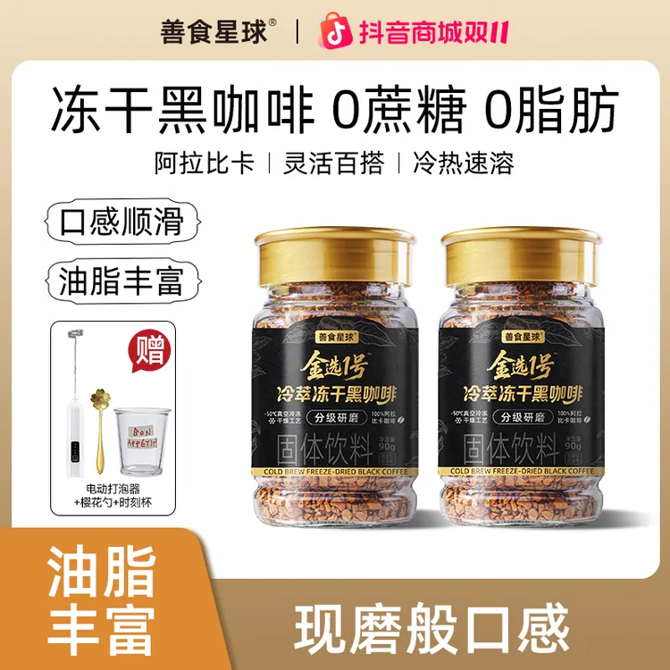 善食星球400次咖啡0脂0蔗糖冷萃冻干黑咖啡即速溶美式黑咖啡灌装