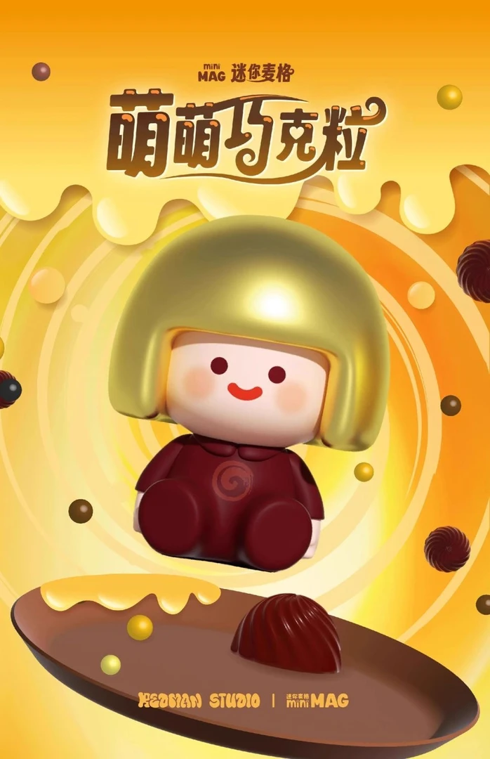 【拆盒】迷你麦格萌萌巧克粒潮玩盲盒手办（萌粒大转盘）