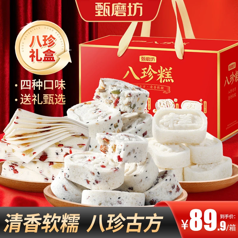 八珍糕礼盒4口味 送礼精选清香软糯传统糕点营养健康代餐