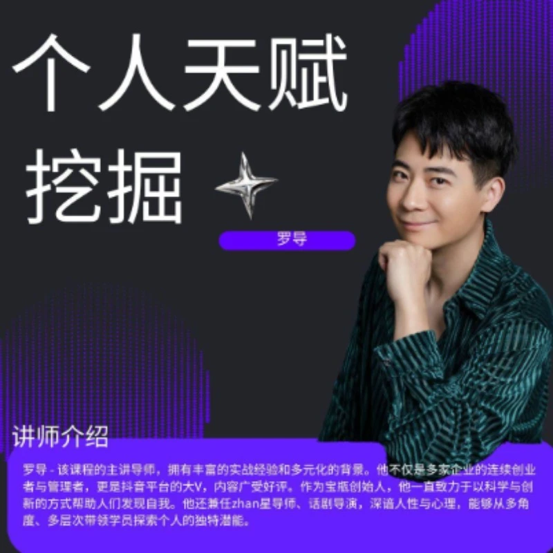 占星推广课（1）个人天赋挖掘