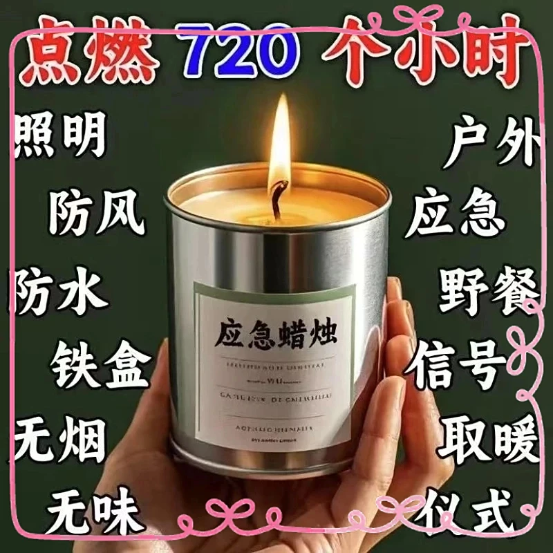 应急蜡烛家用防灾停电紧急照明防风防水蜡烛环保无烟无味户外露营