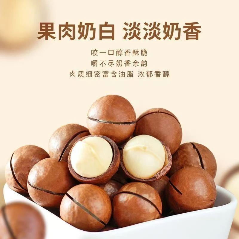 【25年新货】夏威夷果奶香味坚果零食干果特产炒坚果