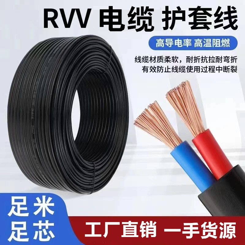 家用电线护套线电源线插板线充电线延长线软线摆摊线地拖线电缆线