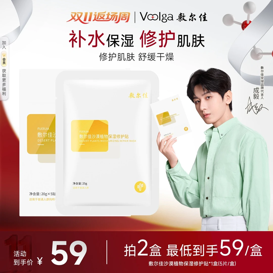 【快速补水】敷尔佳沙漠植物保湿修护贴保湿修护屏障舒缓泛红