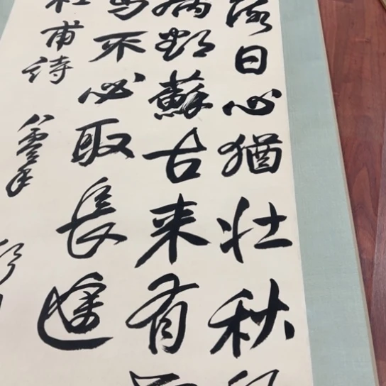 臻红，字画，说法，中堂
