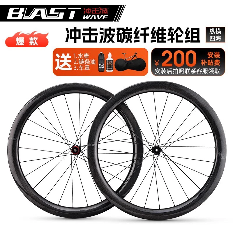 BLASTWAVE冲击波碳纤维轮组公路自行车碟刹超轻碳刀真空车圈装备