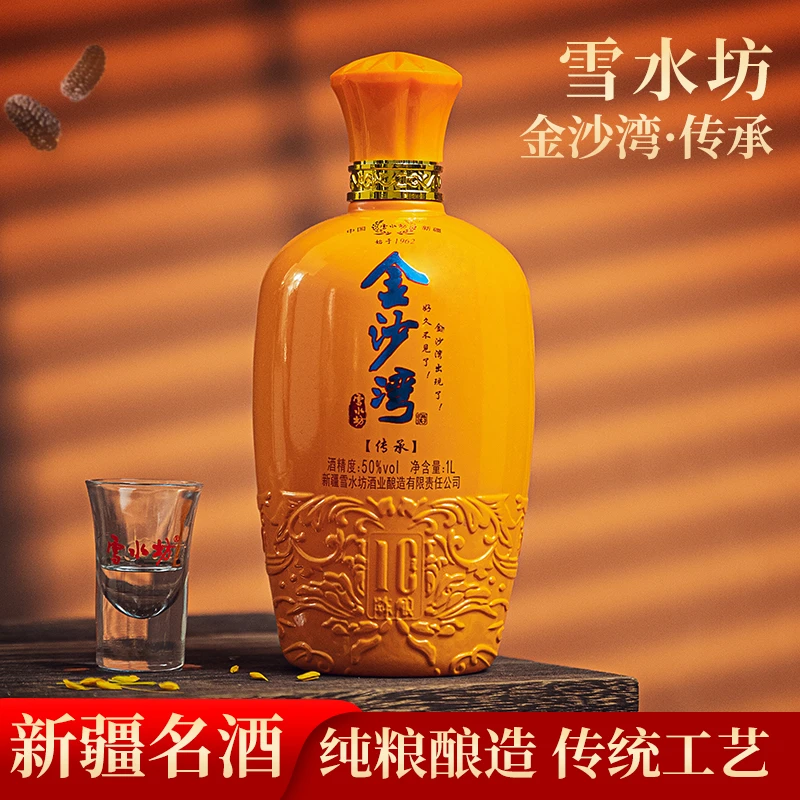 Xue Shui Fang/雪水坊【金沙湾·传承】50%vol1L/瓶（6瓶*箱）
