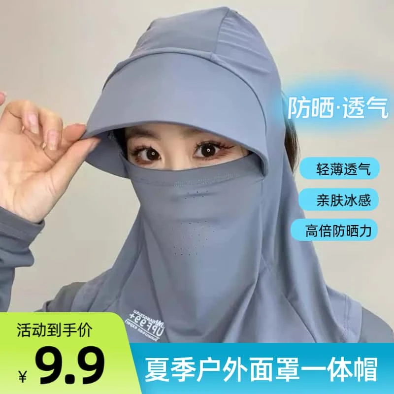 面罩帽子一体遮阳帽女全脸冰丝透气围脖开车骑行面巾护颈防紫外线