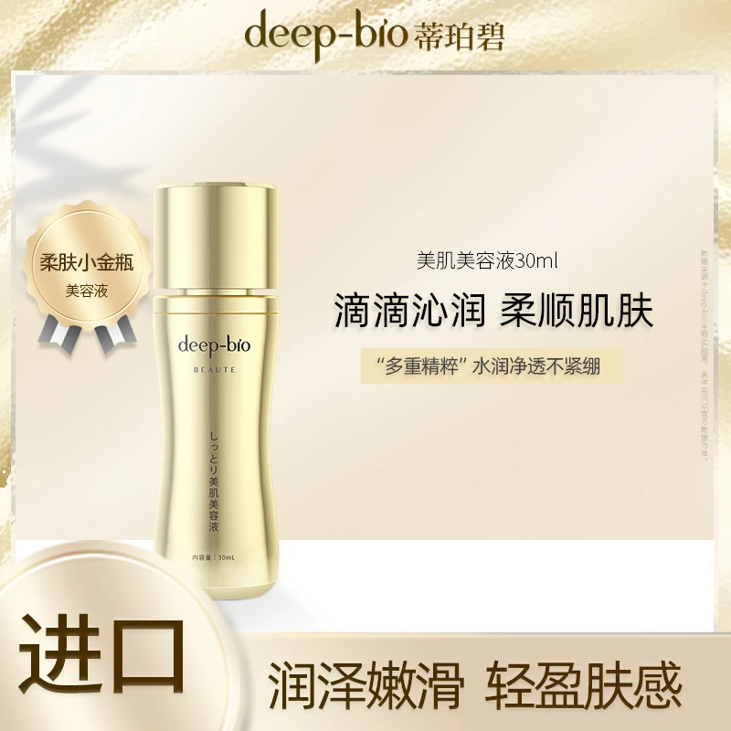 deep-bio蒂珀碧美肌润泽精华液嫩滑轻盈不紧绷