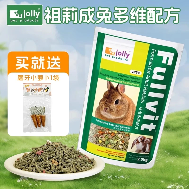 香港祖莉 jolly高纤维成兔粮 2.5kg 兔子主食除臭饲料 包邮