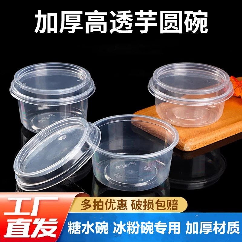 一次性碗加厚商用带盖糖水碗摆摊冰粉专用碗布丁双皮奶杯水果捞盒