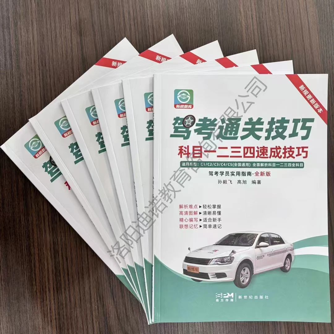 2025驾考技巧书科目一二三四C1C2A1A2B1B2软件轻松拿驾证试顺口溜