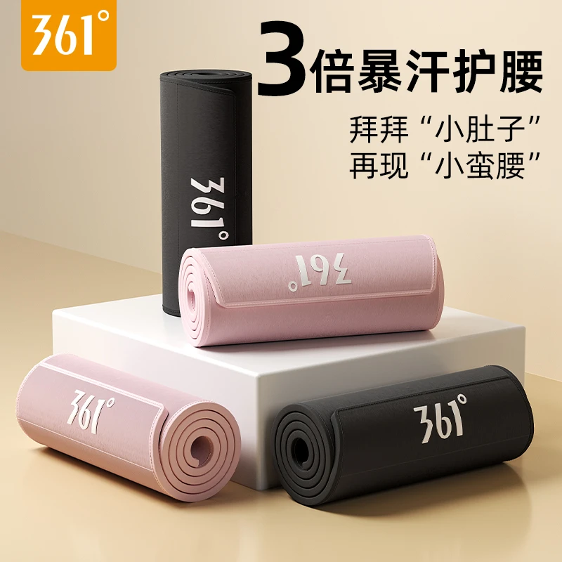 新疆乌市发货361运动护腰暴汗束腰带燃脂健身训练女收腹束腰跑步