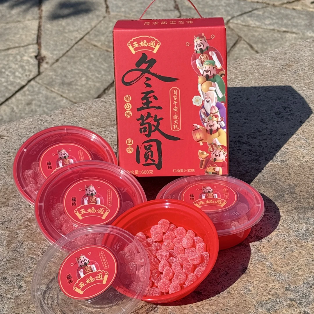 【五福通】冬至敬圆|红柚子果汁软糖|闽南特产|福佑