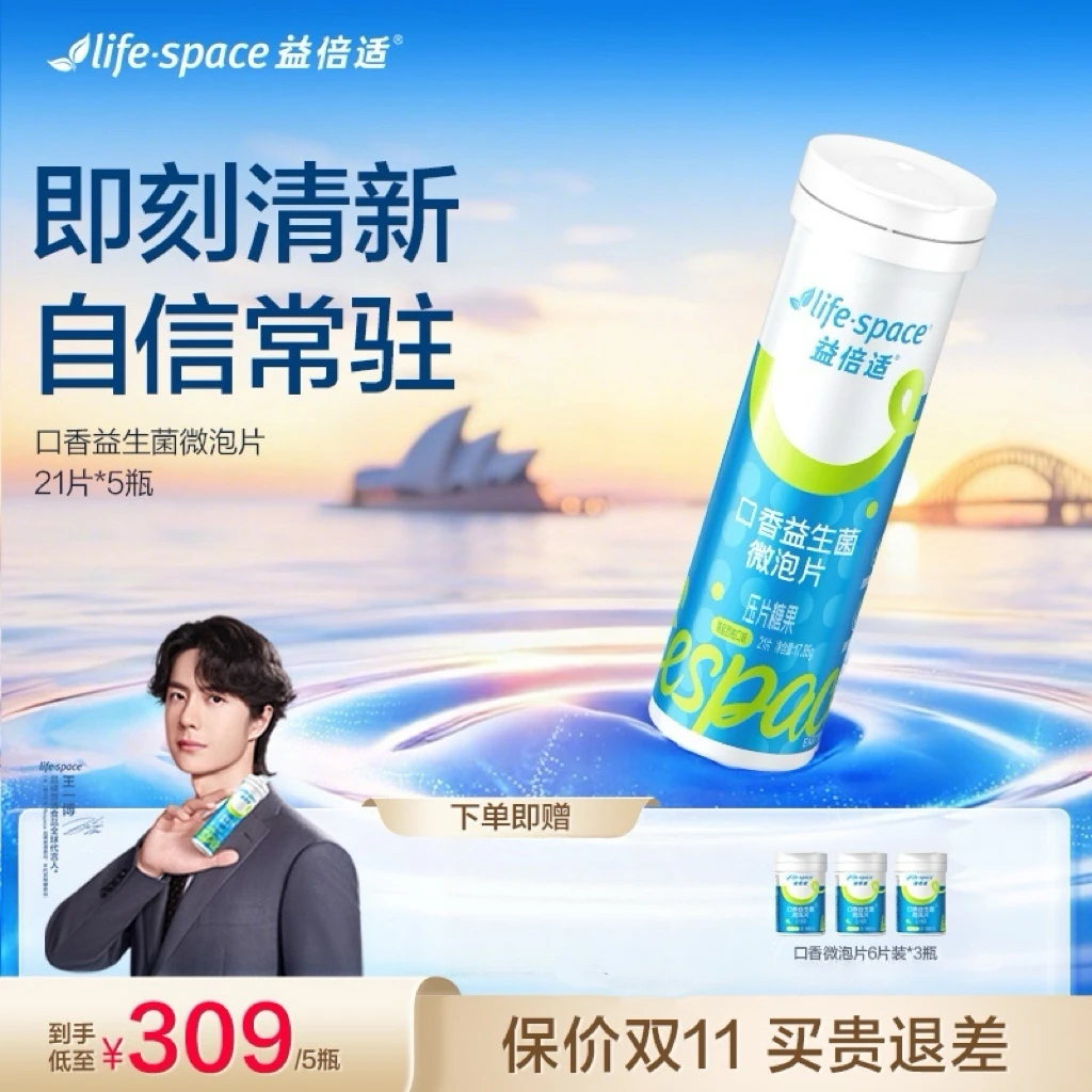 lifespace益倍适口香益生菌微泡片海盐西柚即刻清新21片*5