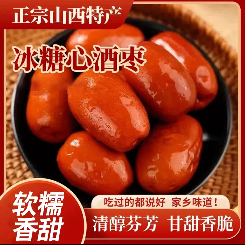 新疆和田大红枣腌制糖心酒枣醉枣软糯香甜酒枣醉枣