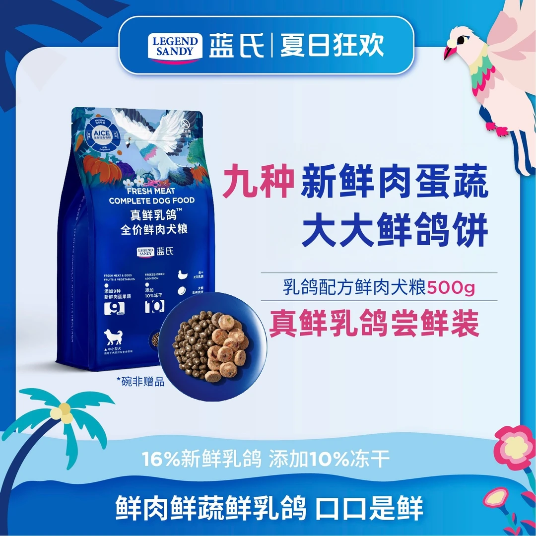 【1斤尝鲜装】蓝氏乳鸽冻干狗粮真鲜肉营养全价犬粮500g宠物食品