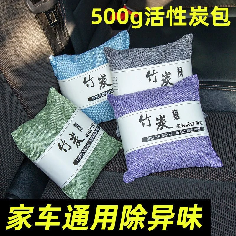 竹炭包汽车用新车车内除甲醛除异味去味专用碳包车载活性炭包摆件