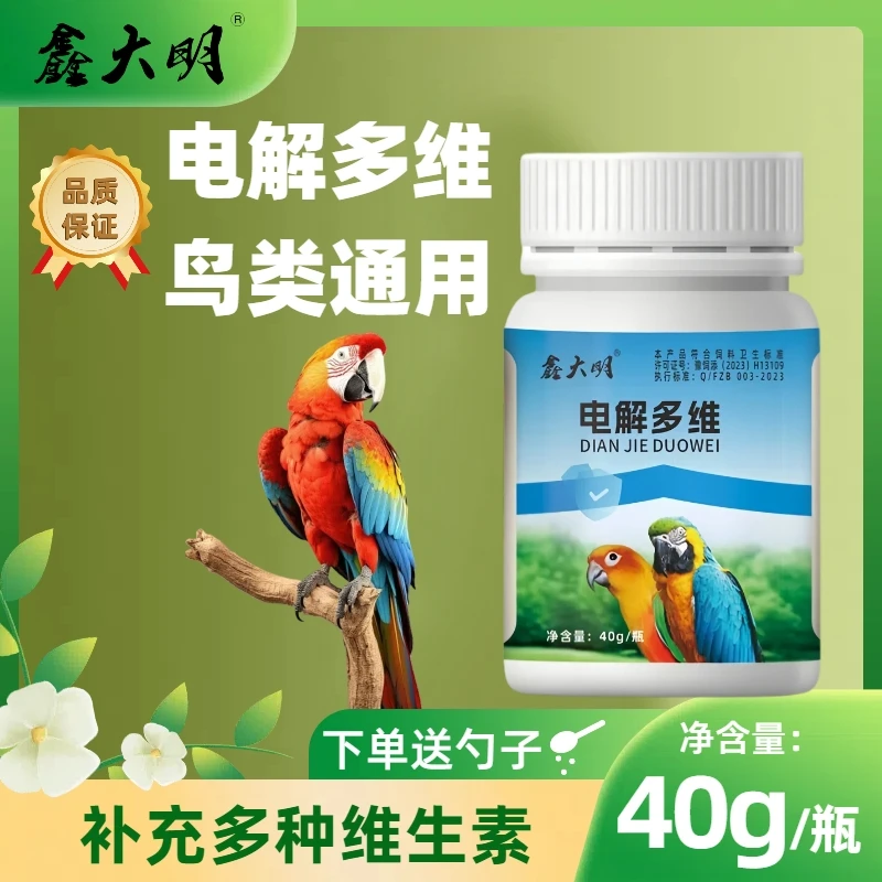 鹦鹉电解质补充抗应激营养维生素鸟粮剂玄凤虎皮牡丹小太阳鸟用