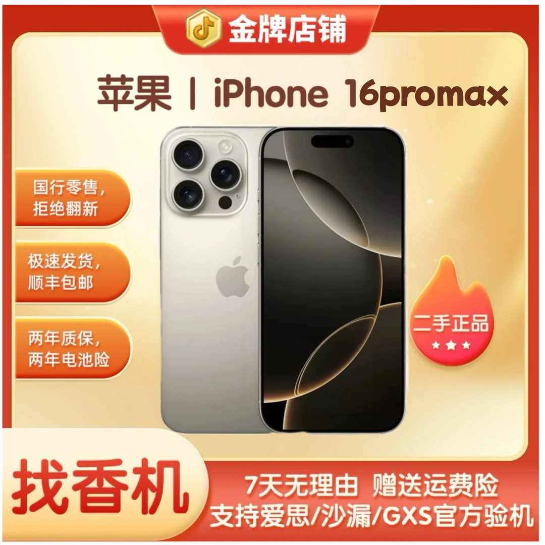 95新 Apple/苹果 苹果iPhone16promax零售国行正品二手双卡原电
