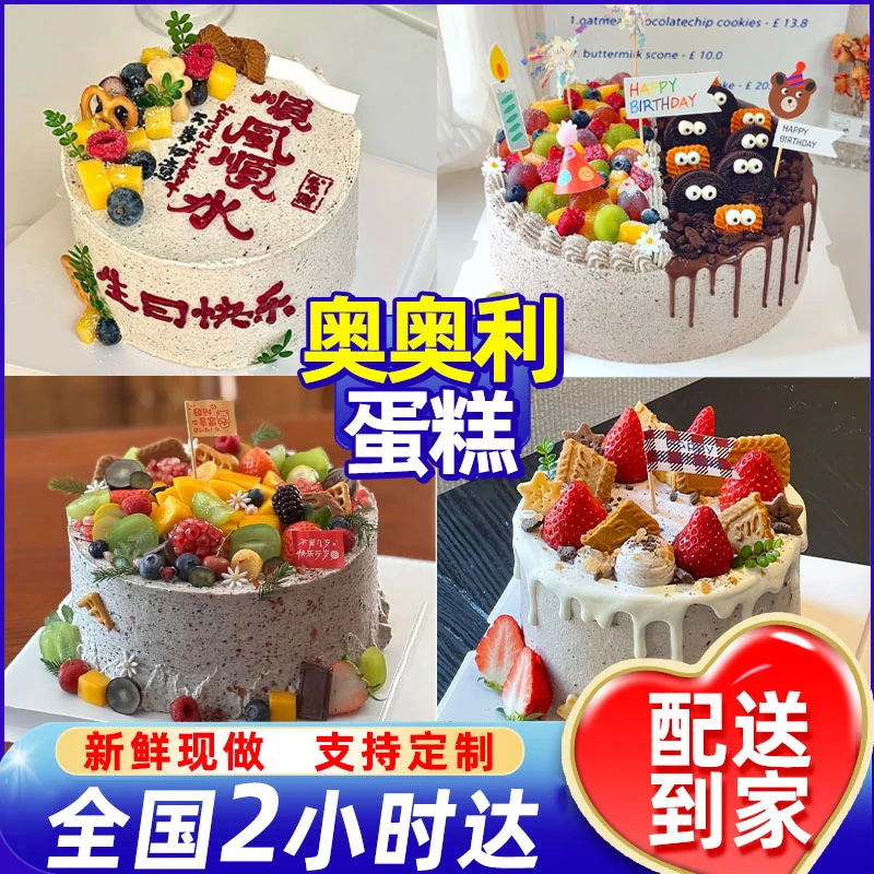 网红奥奥利蛋糕水果生日蛋糕咸奶油巧克力男女全国同城免费配送