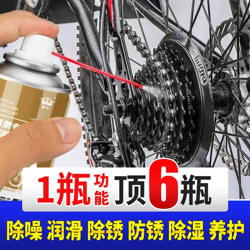 链条专用润滑剂自行车山地摩托车防锈润滑剂机械齿轮保养润滑